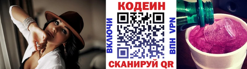 Кодеин Purple Drank Киржач